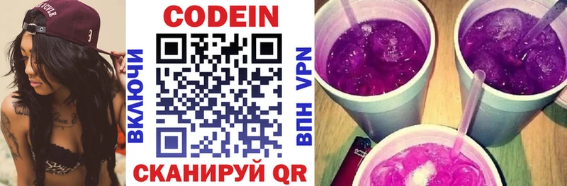 Кодеиновый сироп Lean Purple Drank  как найти   Волосово 